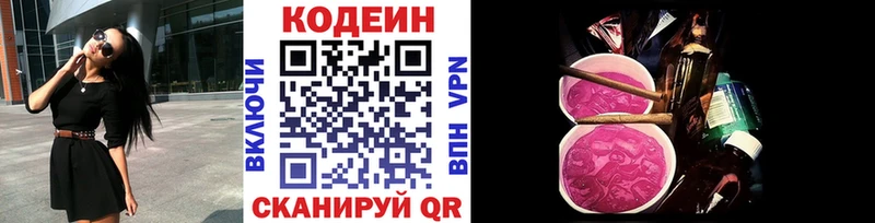 Codein Purple Drank  Беслан 